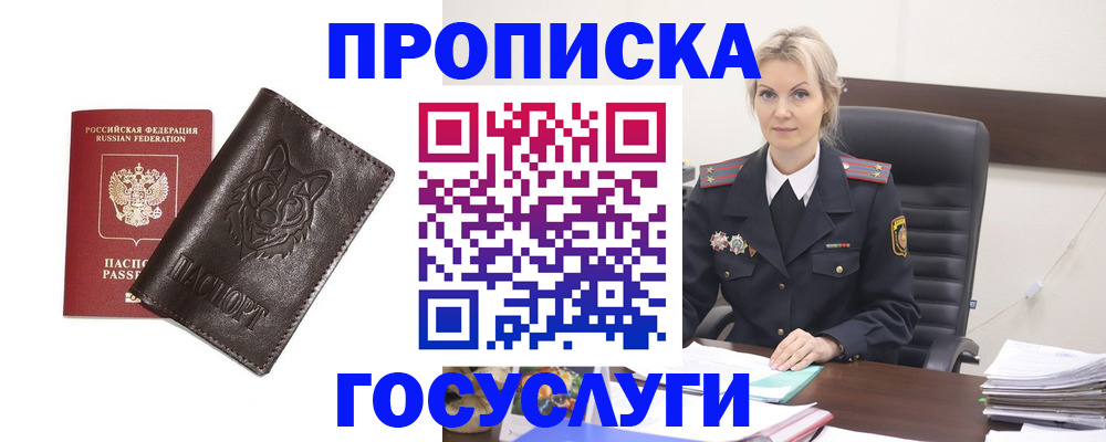 прописка регистрация в Новодвинске